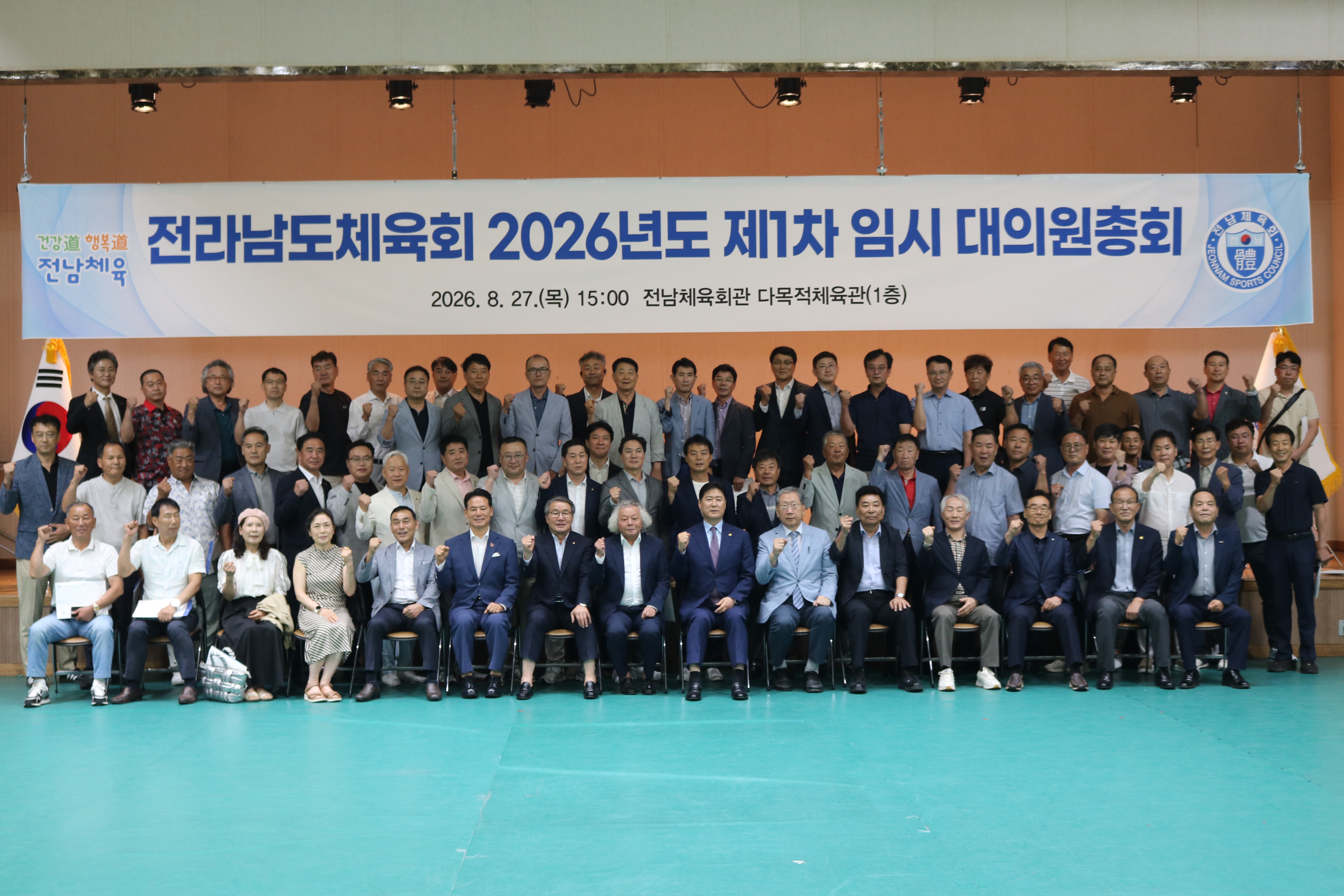 2026년도 전라남도체육회 제1차 임시 대의원총회