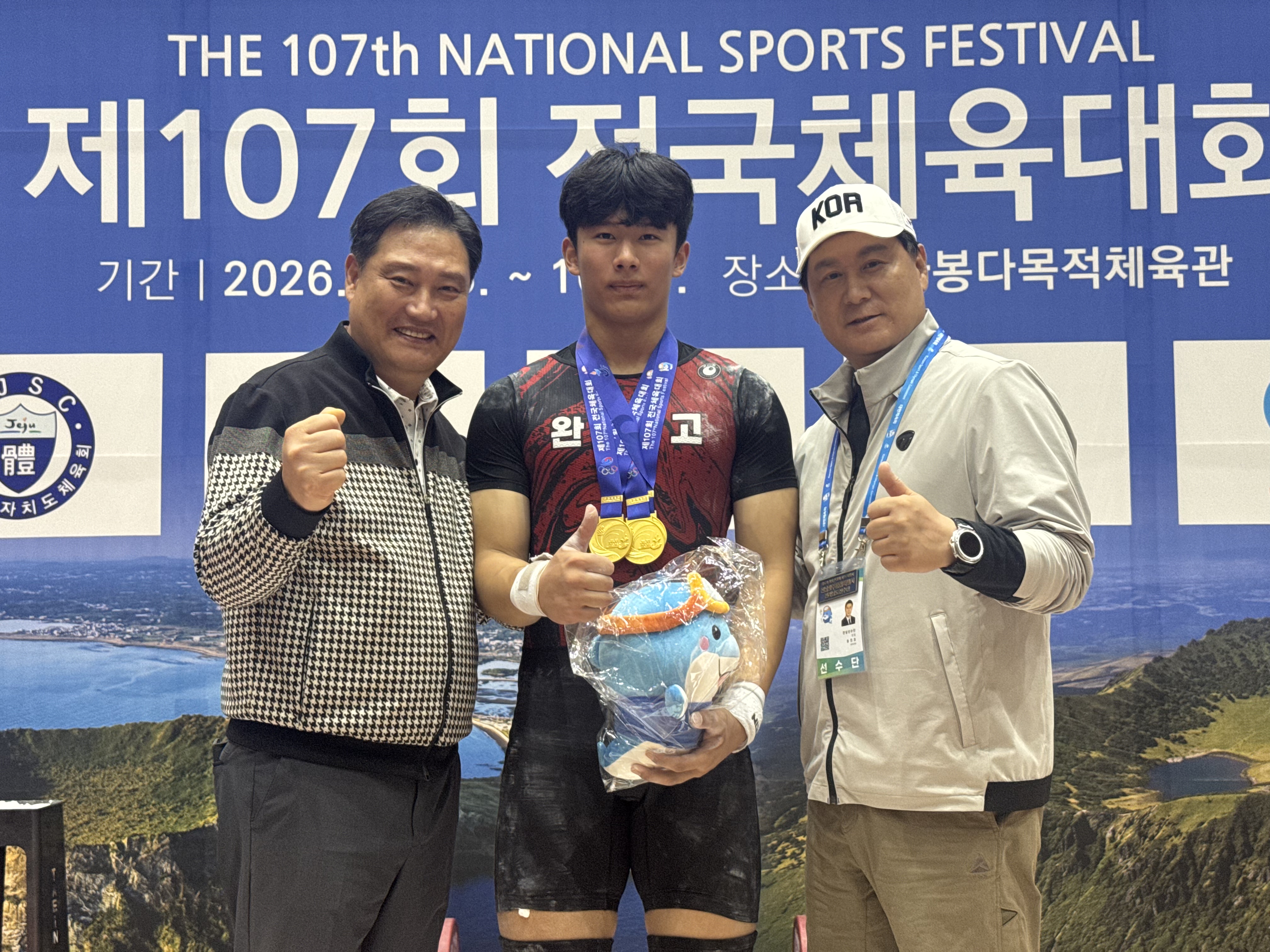 제107회 전국체육대회