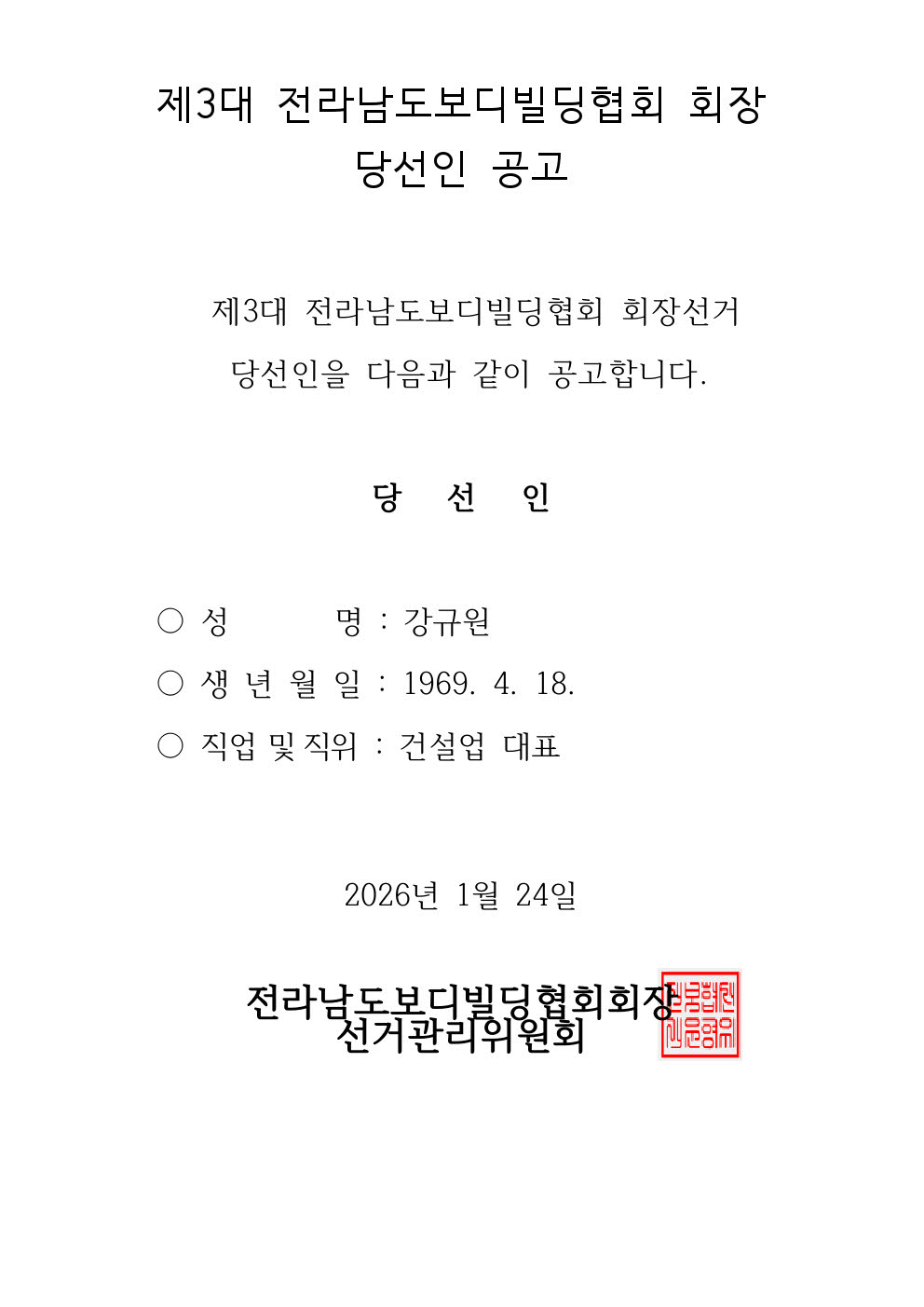 당선 공고